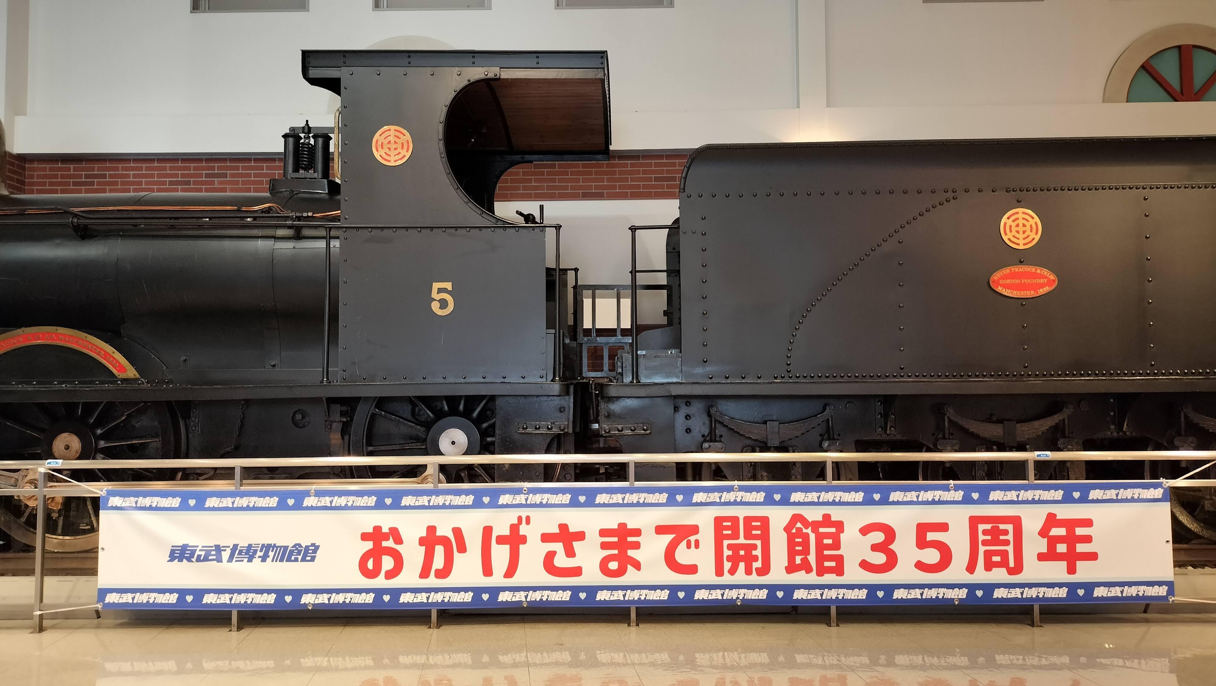 東武博物館開館記念品(東武スカイツリーライン　東向島駅) img_b2e5d539172b80e352de1870a9