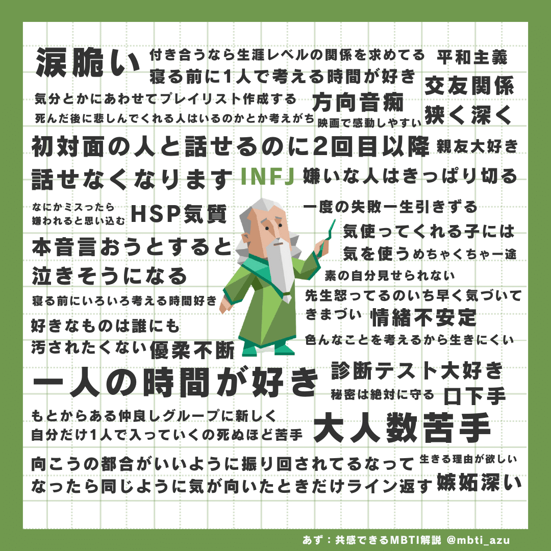 INFJあるある