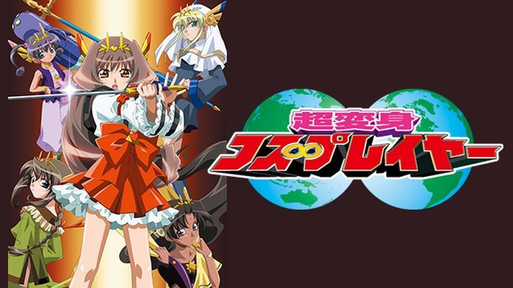 ☆ 超変身∞コスプレイヤー!他三部作 COMPLETE BD-BOX 未開封 ☆