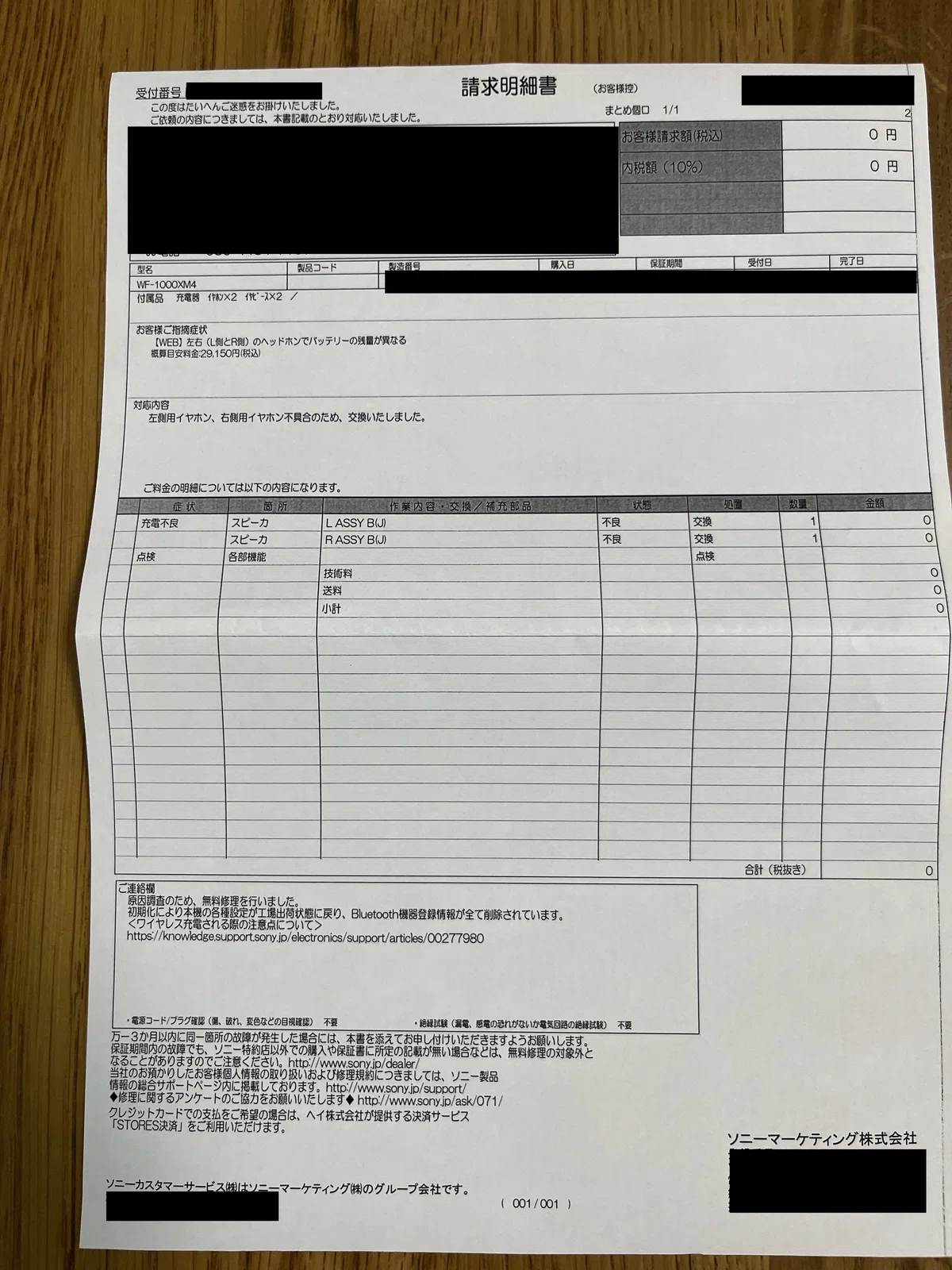 ソニー WF-1000XM4が突然まともに使えなくなったが、1週間で無償修理し 