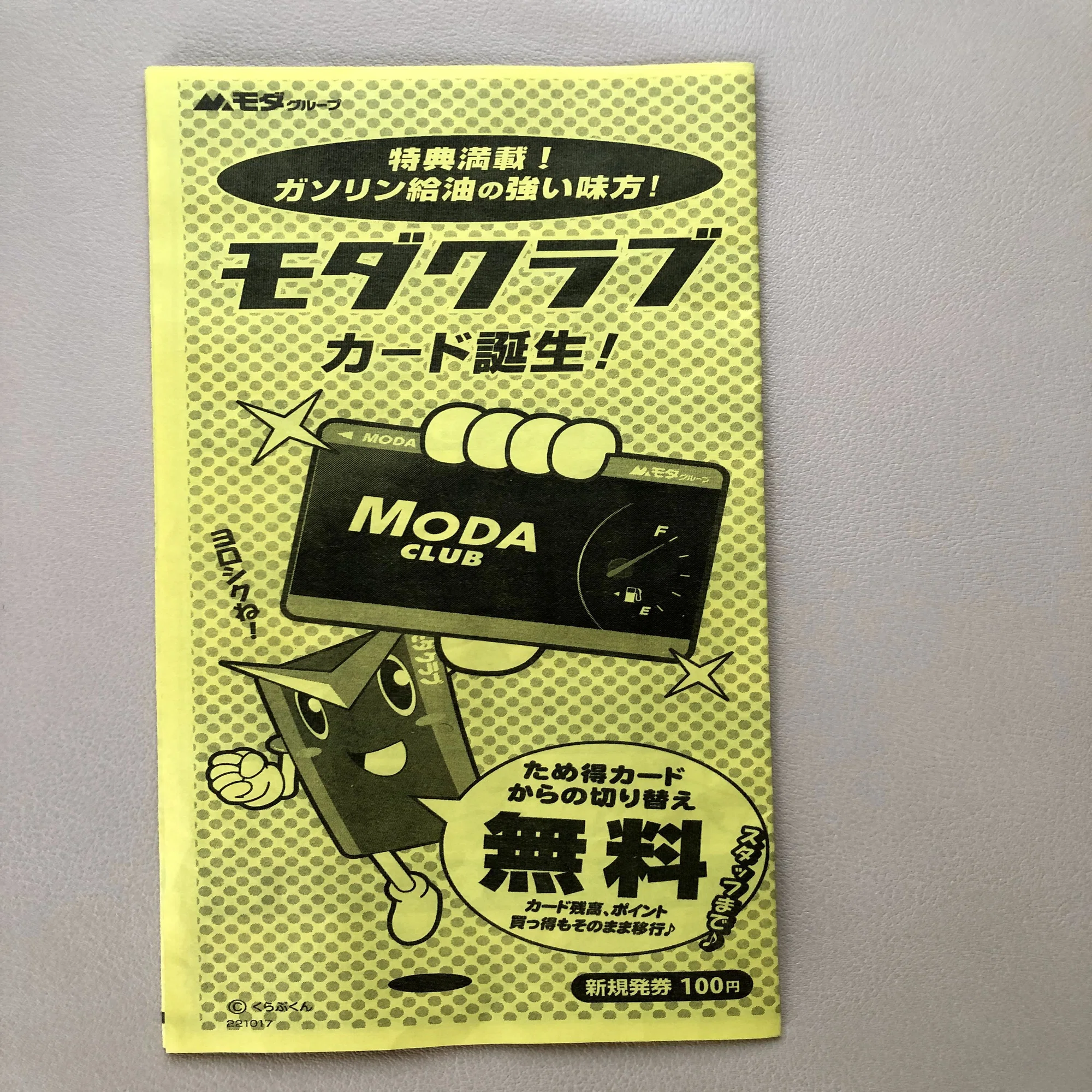北海道旅お得に給油?｜mimoza 手作りキャンピングカー 旅と畑
