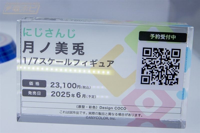 にじさんじ』月ノ美兎、剣持刀也、笹木咲、椎名唯華フィギュアが