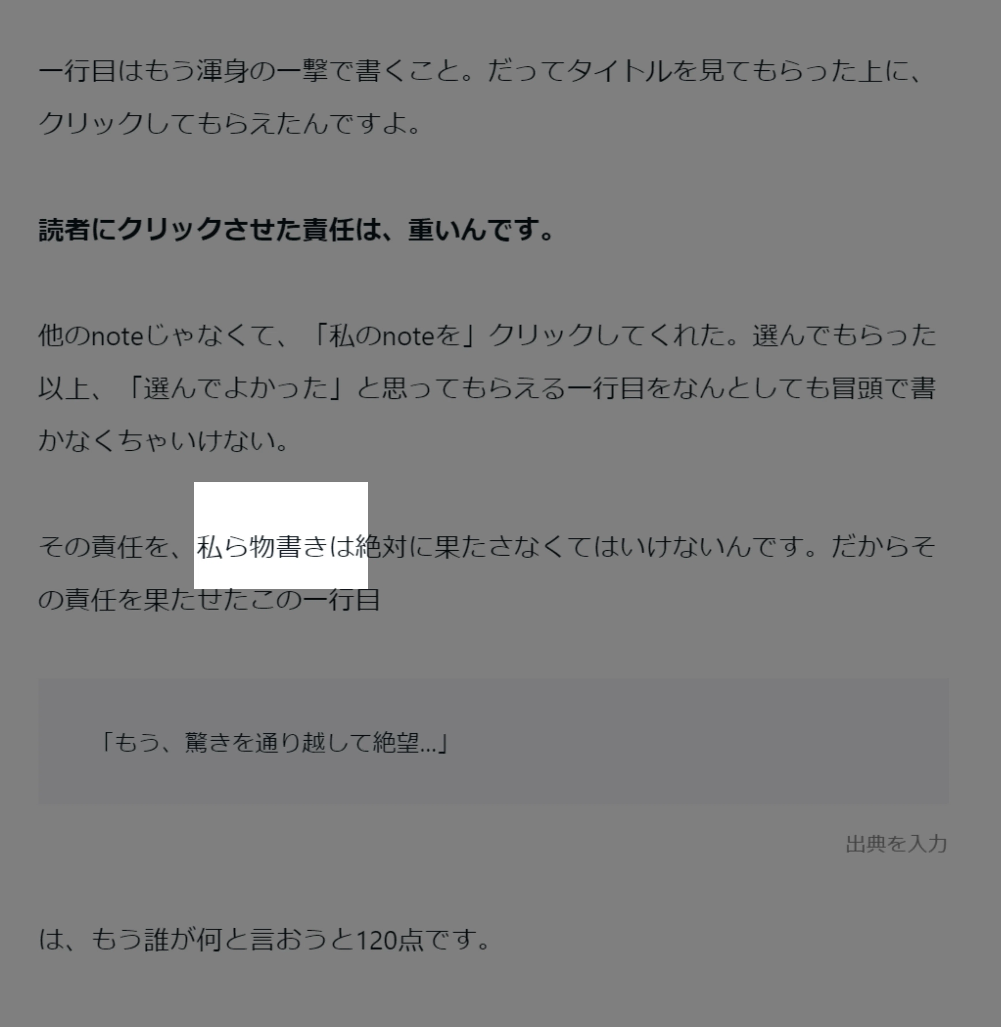 初心者が書いたnoteを、プロの編集者が添削してみた｜藤原華｜作家