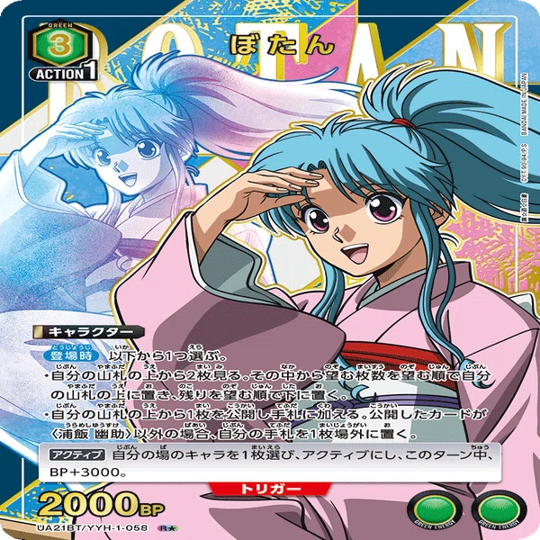 ユニアリ 緑幽遊白書 デッキ フルパラ ユニアリ】せかなめ緑幽白Ver2【幽☆遊☆白書】｜Matey