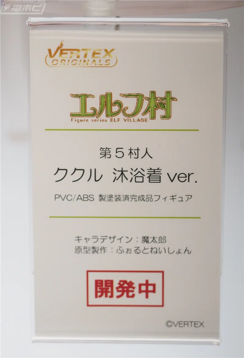 VERTEXは『エルフ村』第8村人セシル 沐浴着ver.と第5村人ククル 沐浴着 