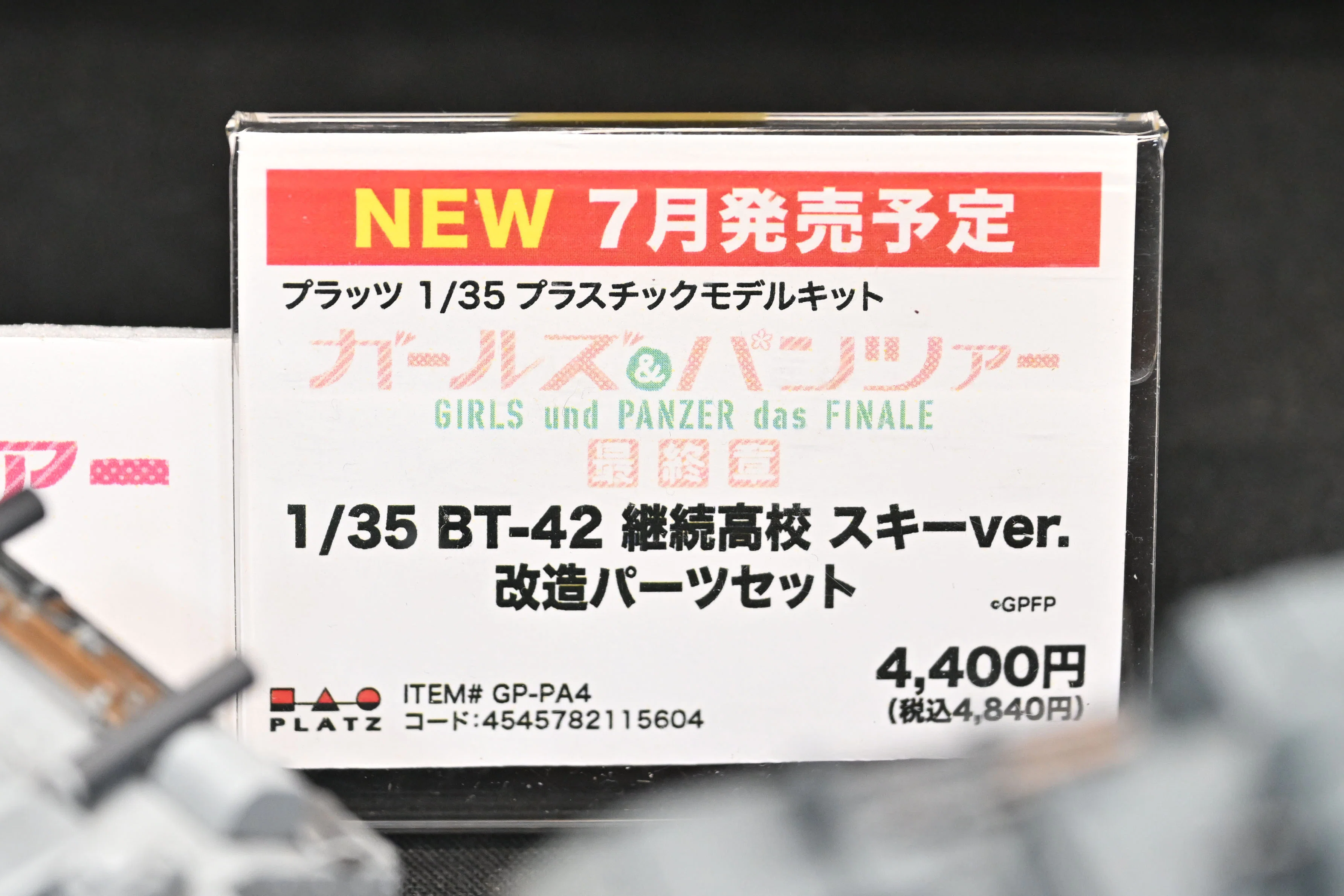 ガルパン最終章』BT-42改造キットにセンチュリオン聖グロリアーナ