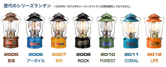 シーズンズランタン 2013 | コールマン(Coleman)｜campr