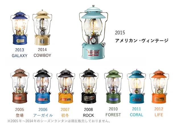 シーズンズランタン 2015 | コールマン(Coleman)｜campr