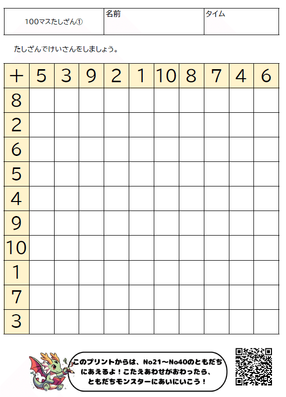 100マス計算プリント（マスモン）※ダウンロードOK｜前ネコ先生