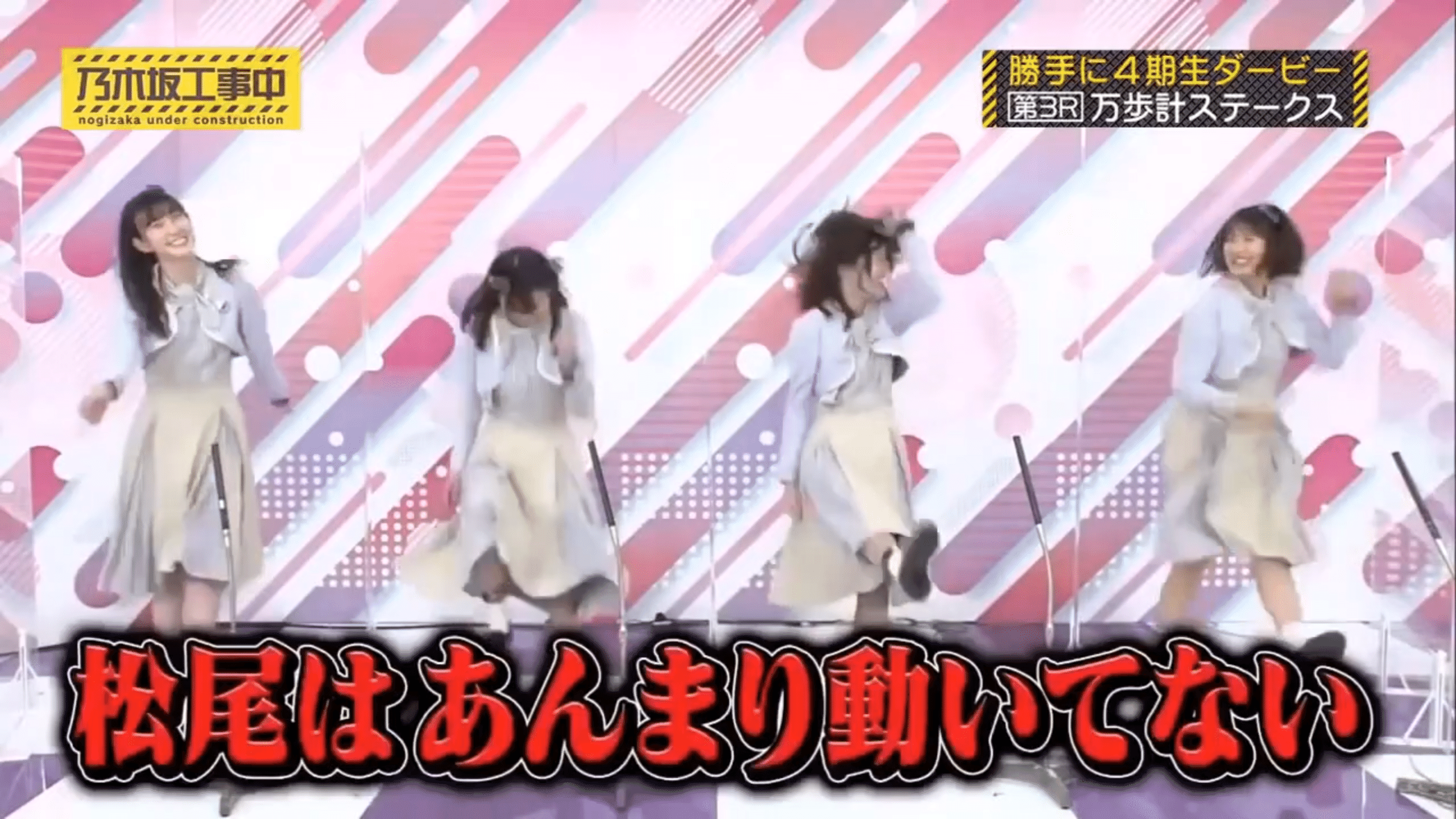乃木坂工事中　4期生　高画質 松尾美佑ってゆー人。｜emonoshow