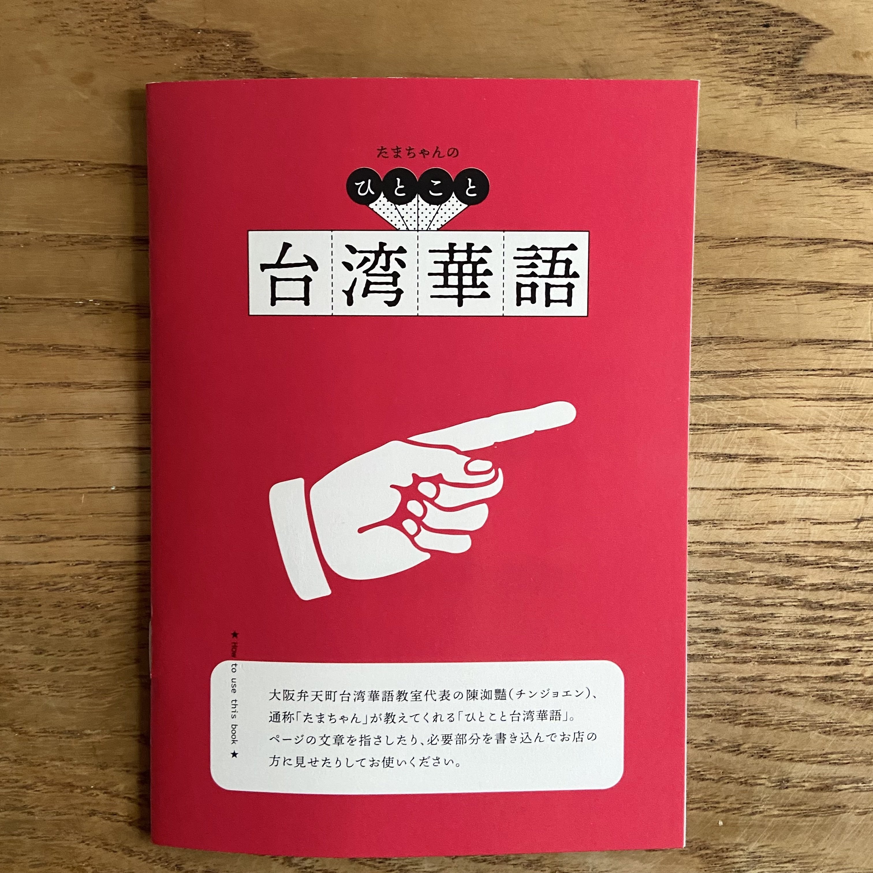 台湾旅のZINEを作りました｜トモコ444