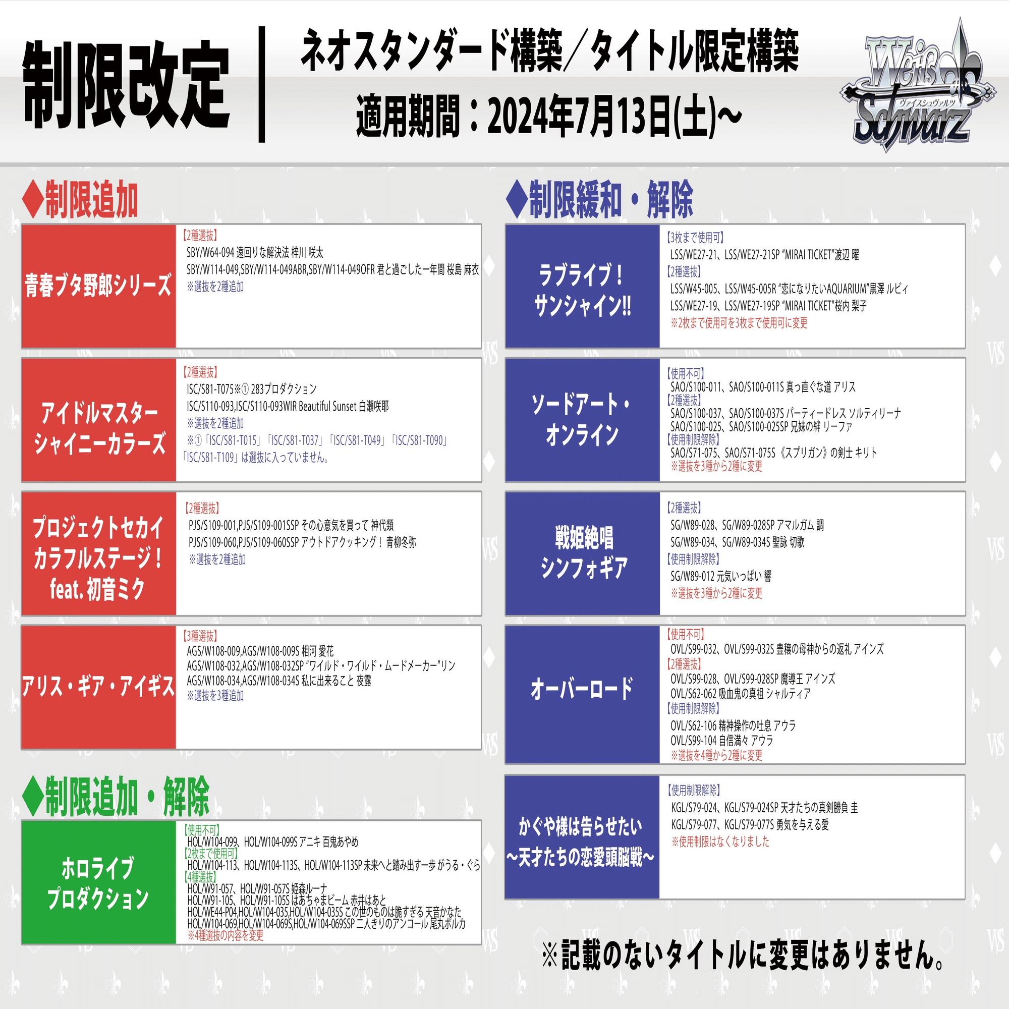 WS】電源宝グリザイア｜蒼流