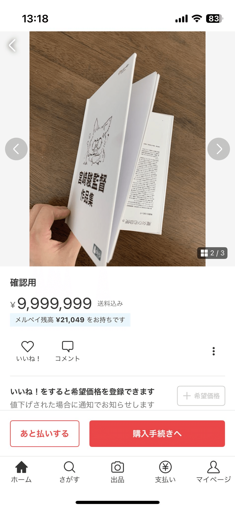 随時更新】中国人詐欺グループによる偽造品 (海賊版・偽物) の