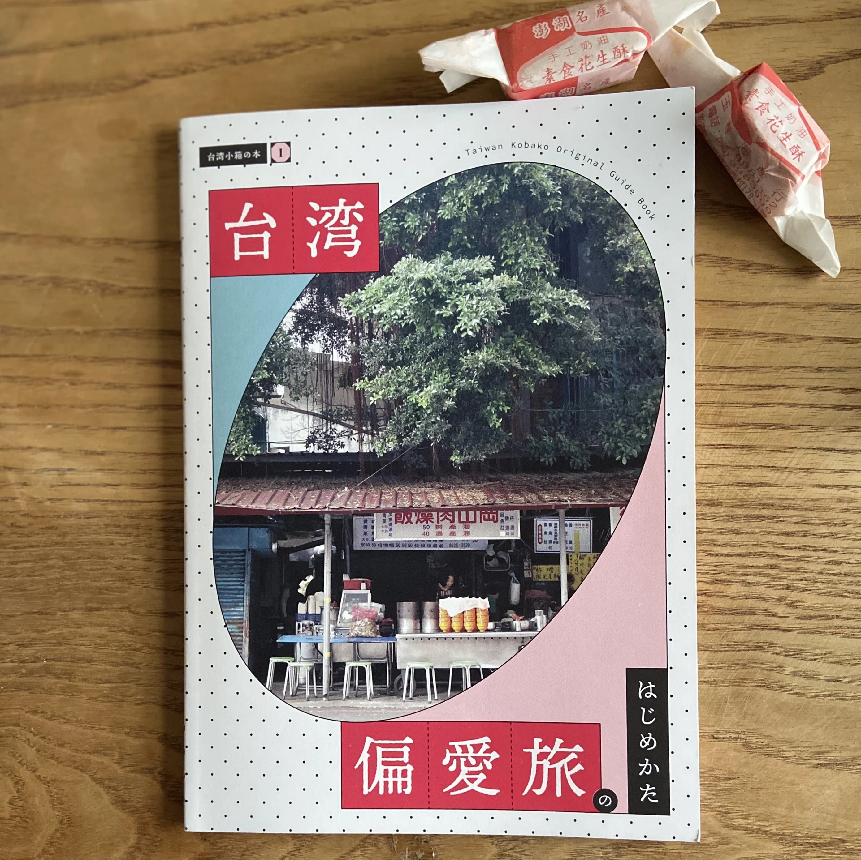 台湾旅のZINEを作りました｜トモコ444