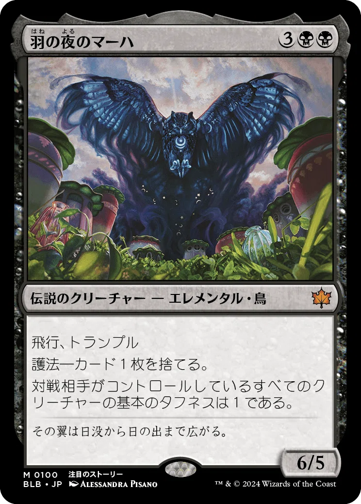 MTG】『ブルームバロウ』リミテッド攻略：S級 レア/神話レア 10選