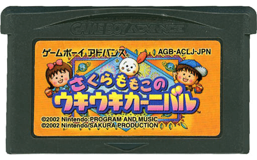 さくらももこのウキウキカーニバル さくらももこのウキウキカーニバル 中古ゲーム | ブックオフ公式