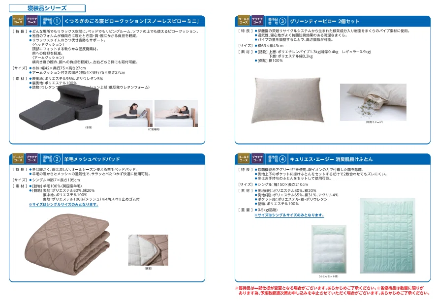 7840 フランスベッドHD 株主優待品到着♪｜まろんKaniKabu会
