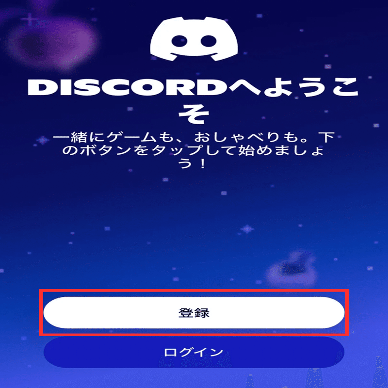 Discord(ディスコード)の登録方法｜事務局/質問サポートS