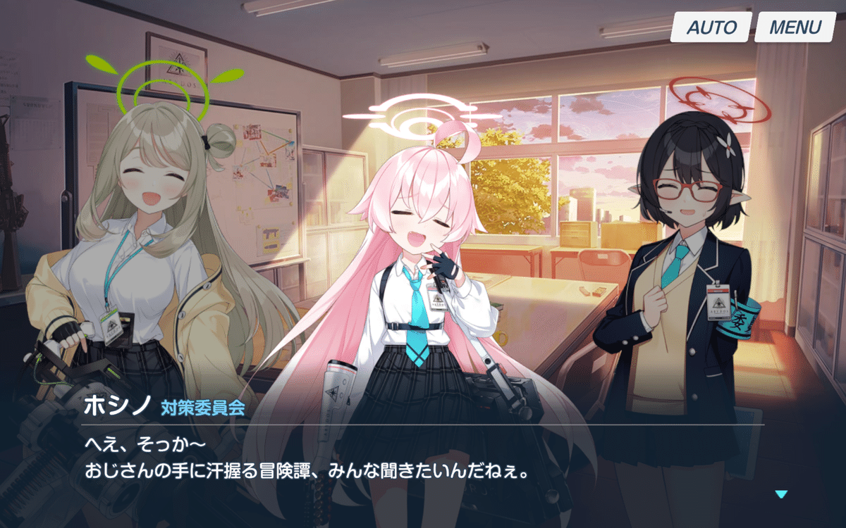 対策委員会編3章と小鳥遊ホシノ論｜しゃこ