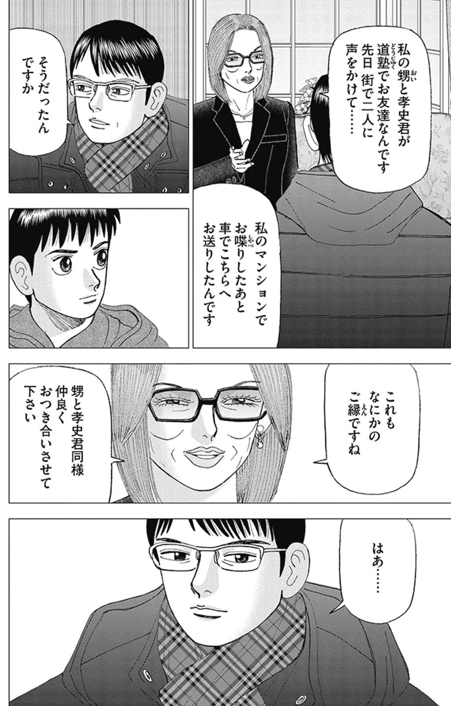 実は時代の流れに乗っている不安ビジネス(『インベスターZ』第137話