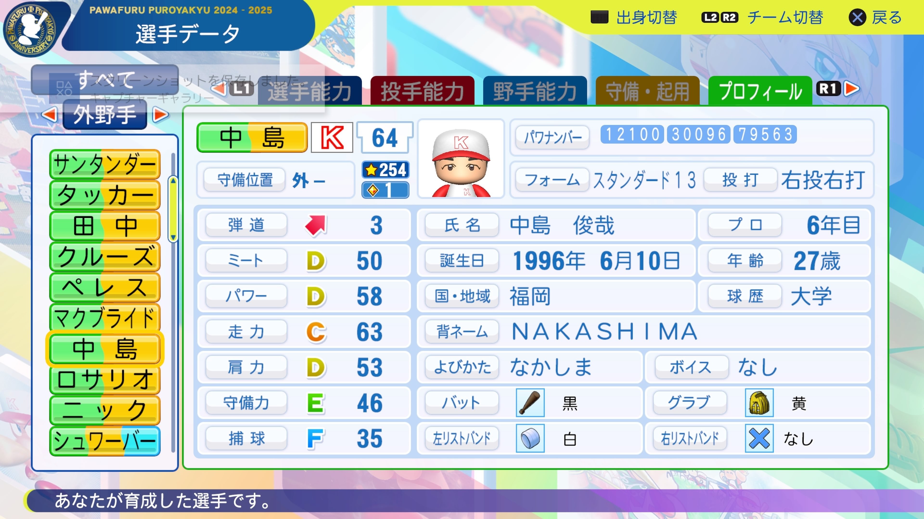 中島俊哉(2008年・東北楽天ゴールデンイーグルス)【パワプロ2024 パワ