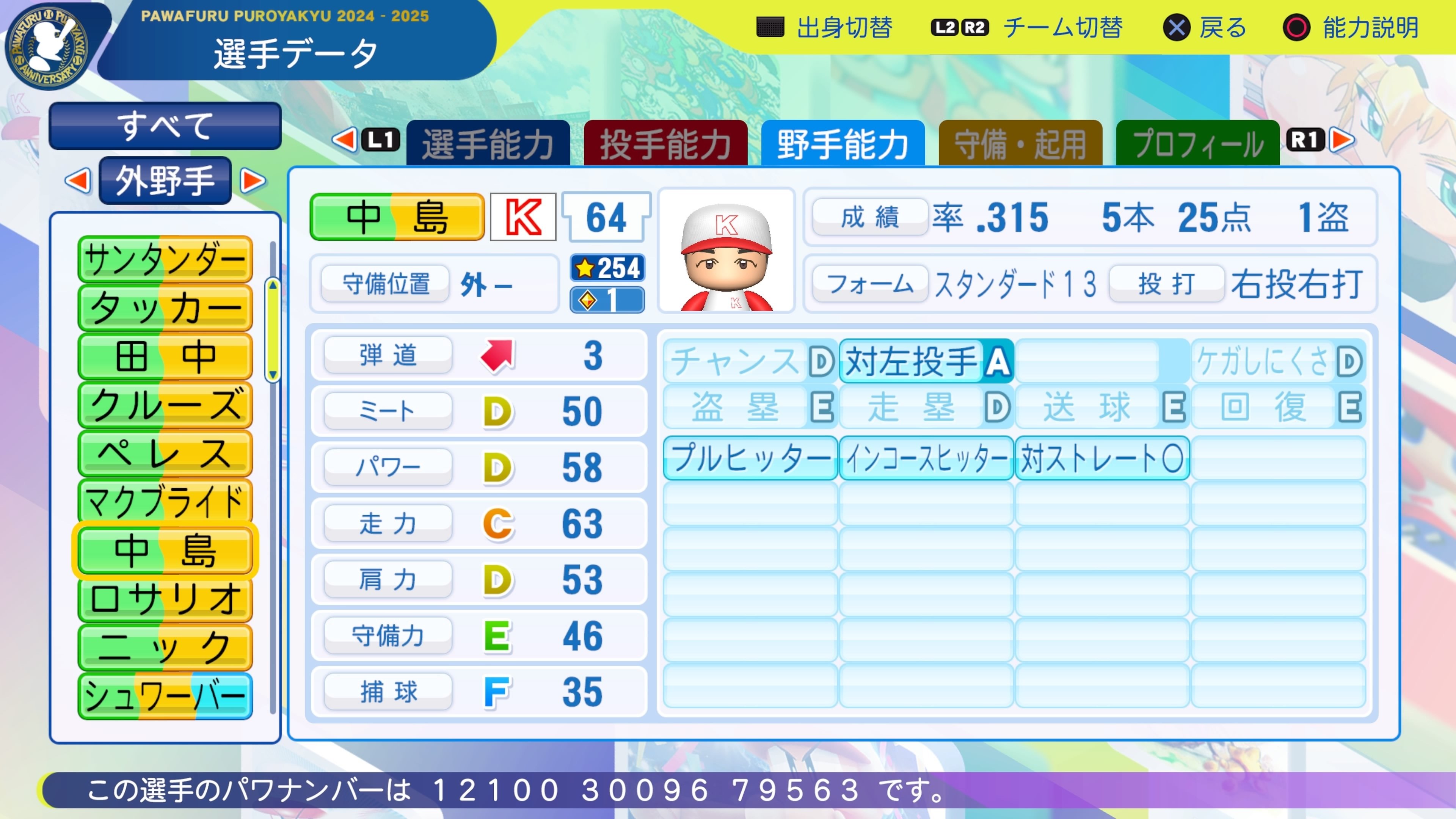 中島俊哉(2008年・東北楽天ゴールデンイーグルス)【パワプロ2024 パワ