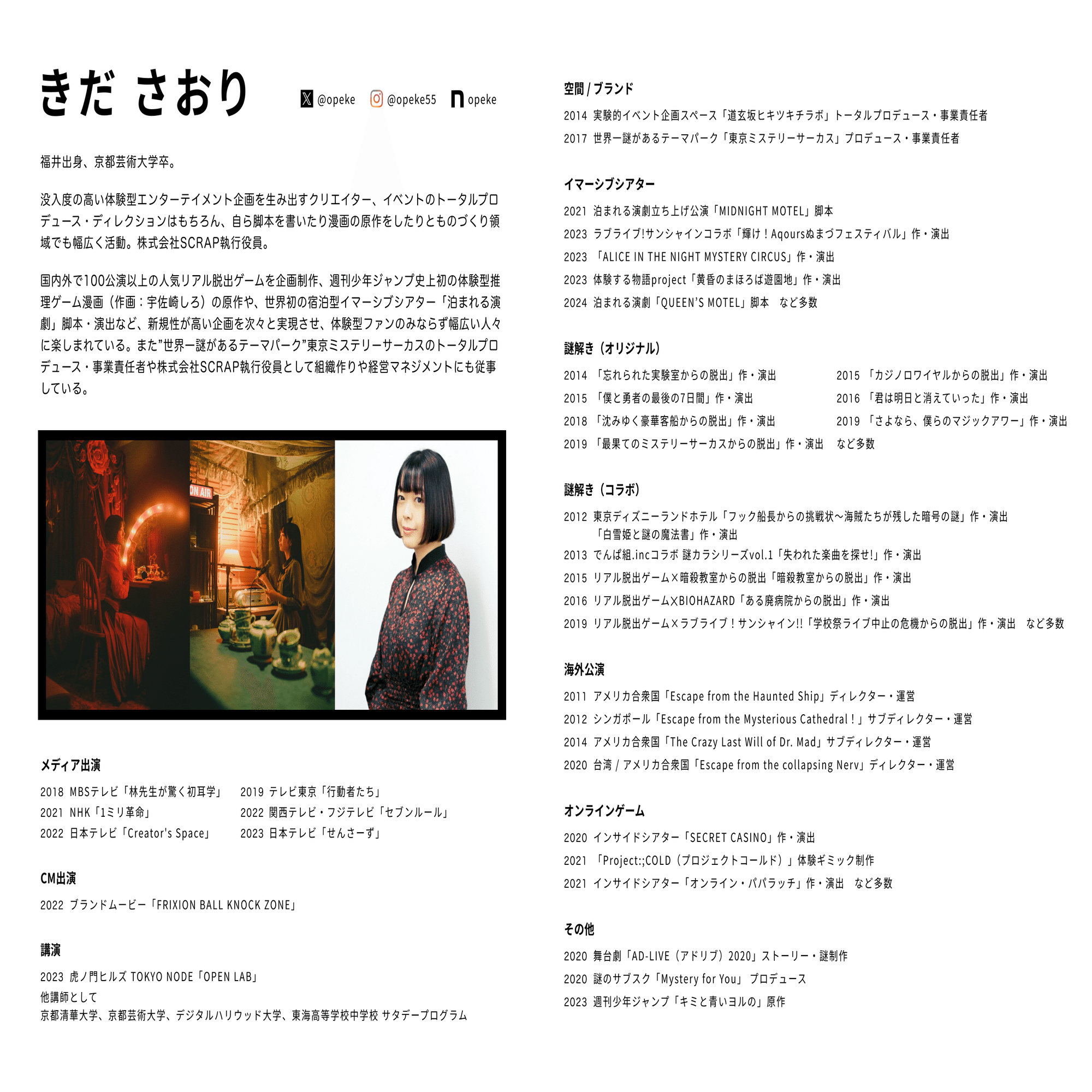 最新版】「体験する物語」をつくる。きださおりのお仕事全紹介