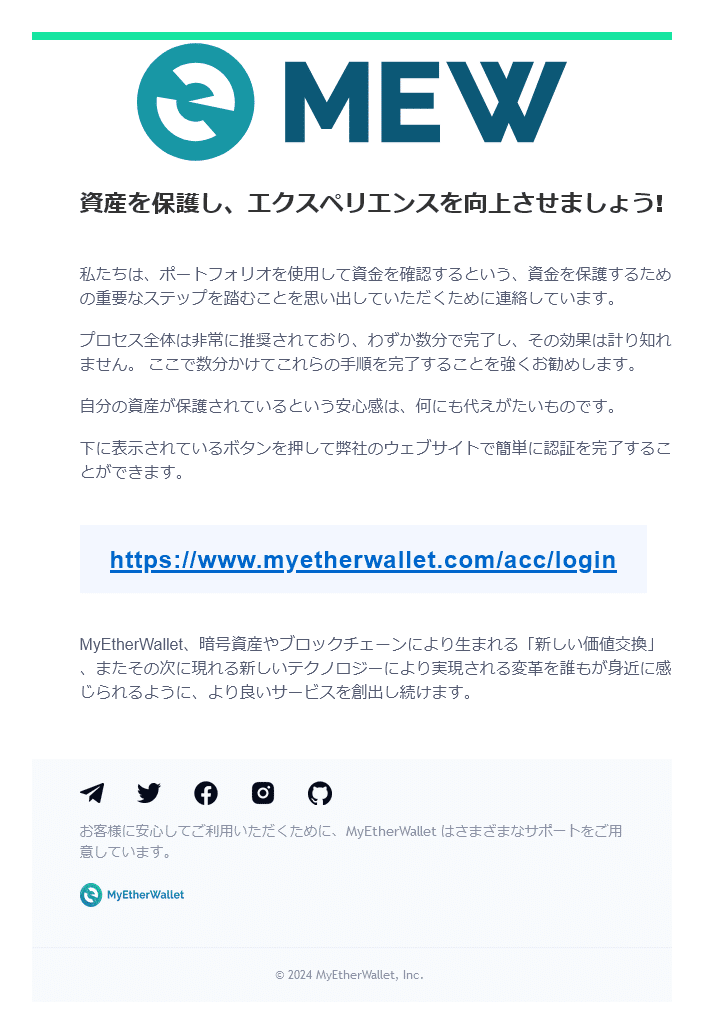 20240730-A(【重要なお知らせ】MyEtherWallet クイック本人確認