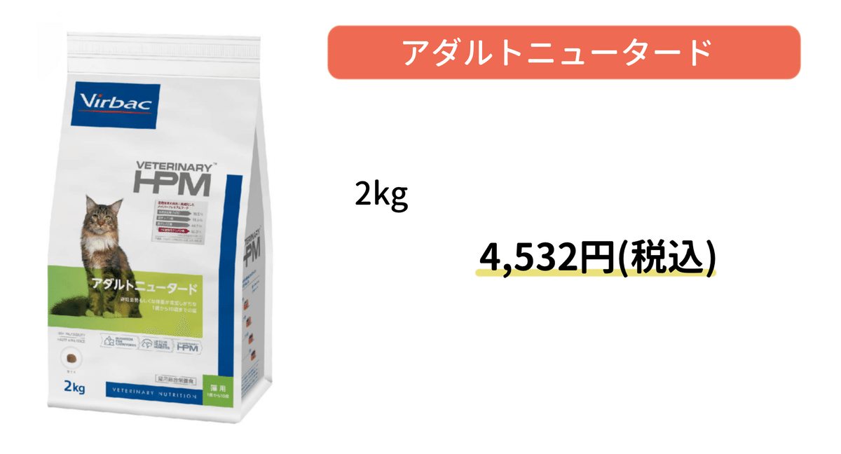 Virbac HPM 2個セット　アダルトニュータード 2kg 楽天市場】2kg (株式会社ビルバックジャパン) VETERINARY HPM 猫