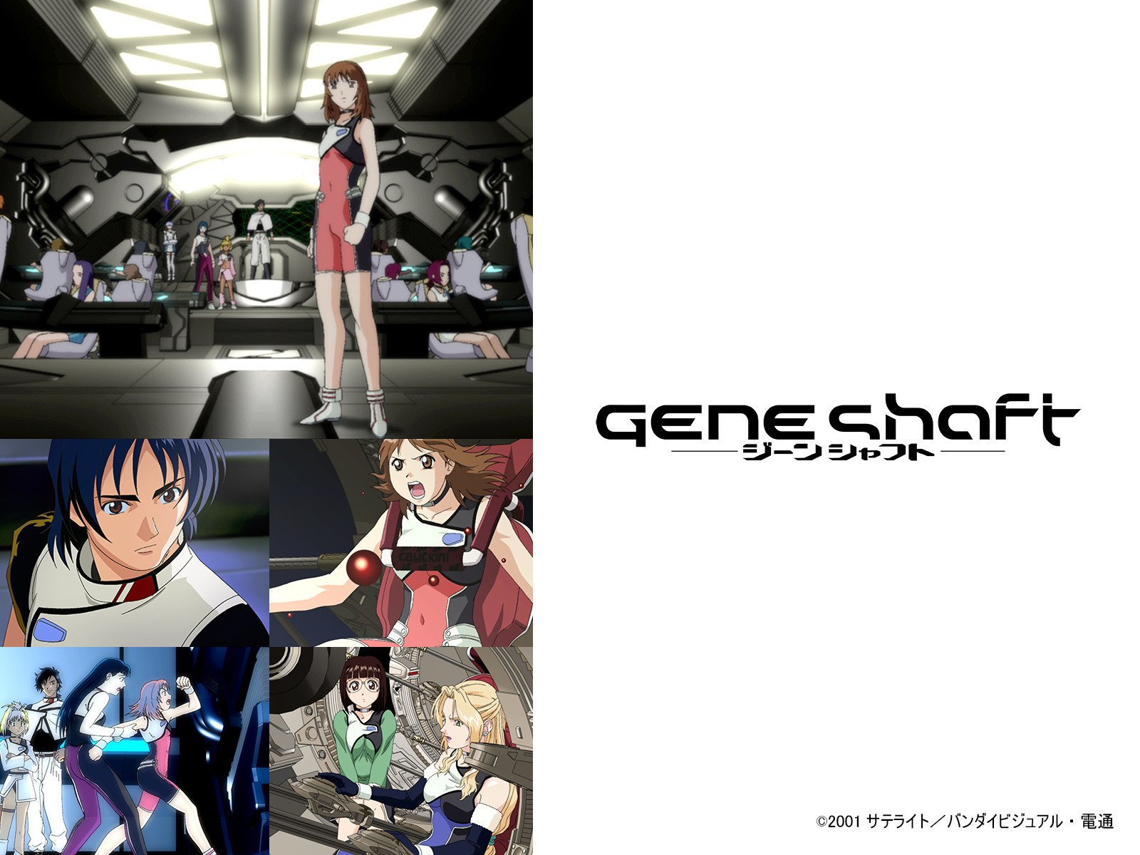 ハードSFアニメの傑作】ジーンシャフトを紹介｜ルイボス