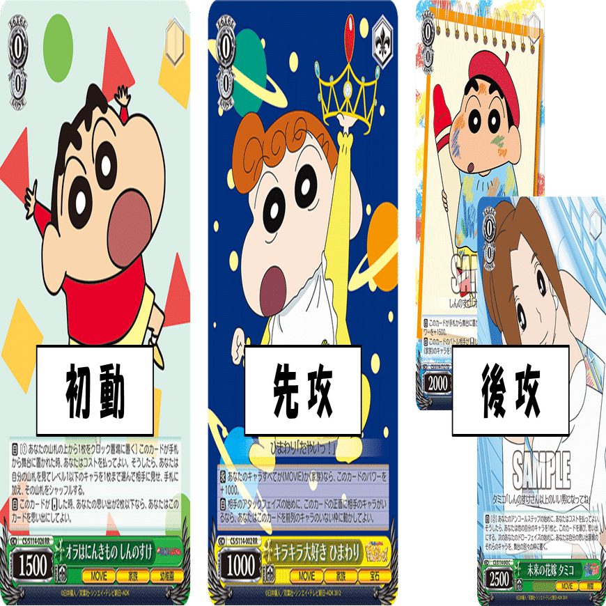 大会シーンで可能なら避けたい！？クレしん8魂+2【構築記事】｜しむ