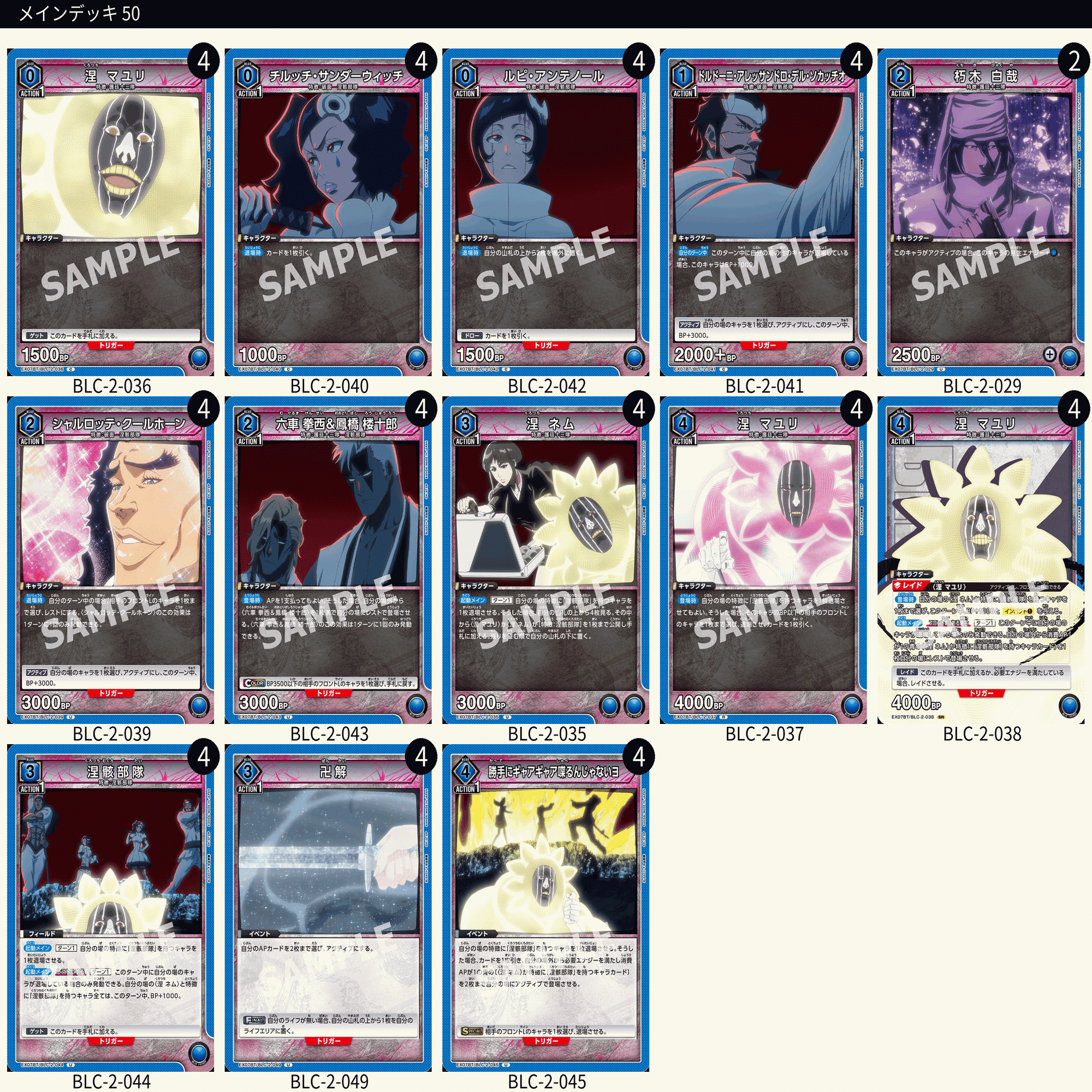 ユニオンアリーナ　涅骸部隊　マユリ　涅　デッキ　パラレル　フルパラ　スリーブ付き ユニアリ】マユリ様レポート【ユニオンアリーナ】｜みあぬ