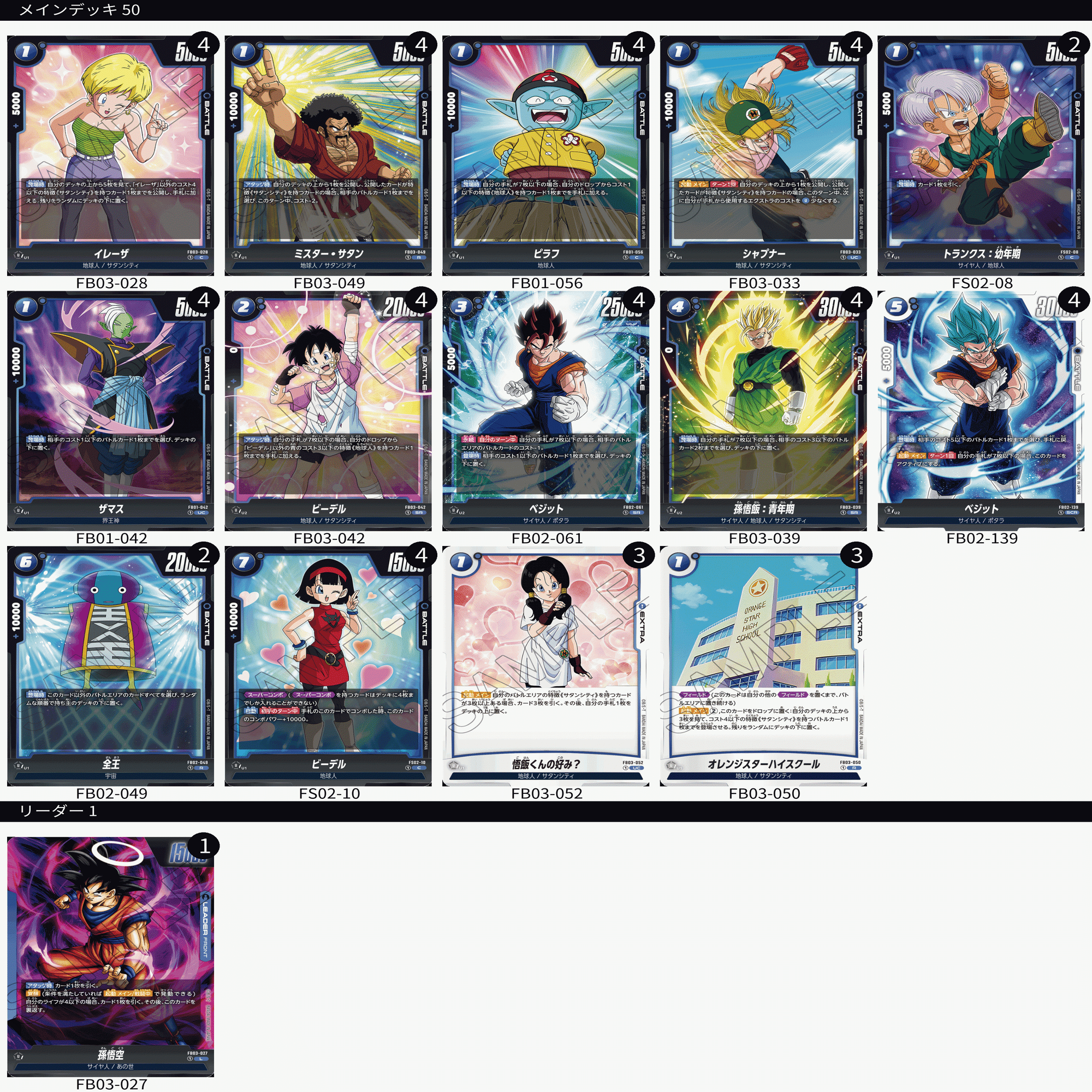 フュージョンワールド 赤 悟飯 デッキ 悟天 scr フュージョンワールド 赤 悟飯 デッキ 悟天 scr ドラゴンボール