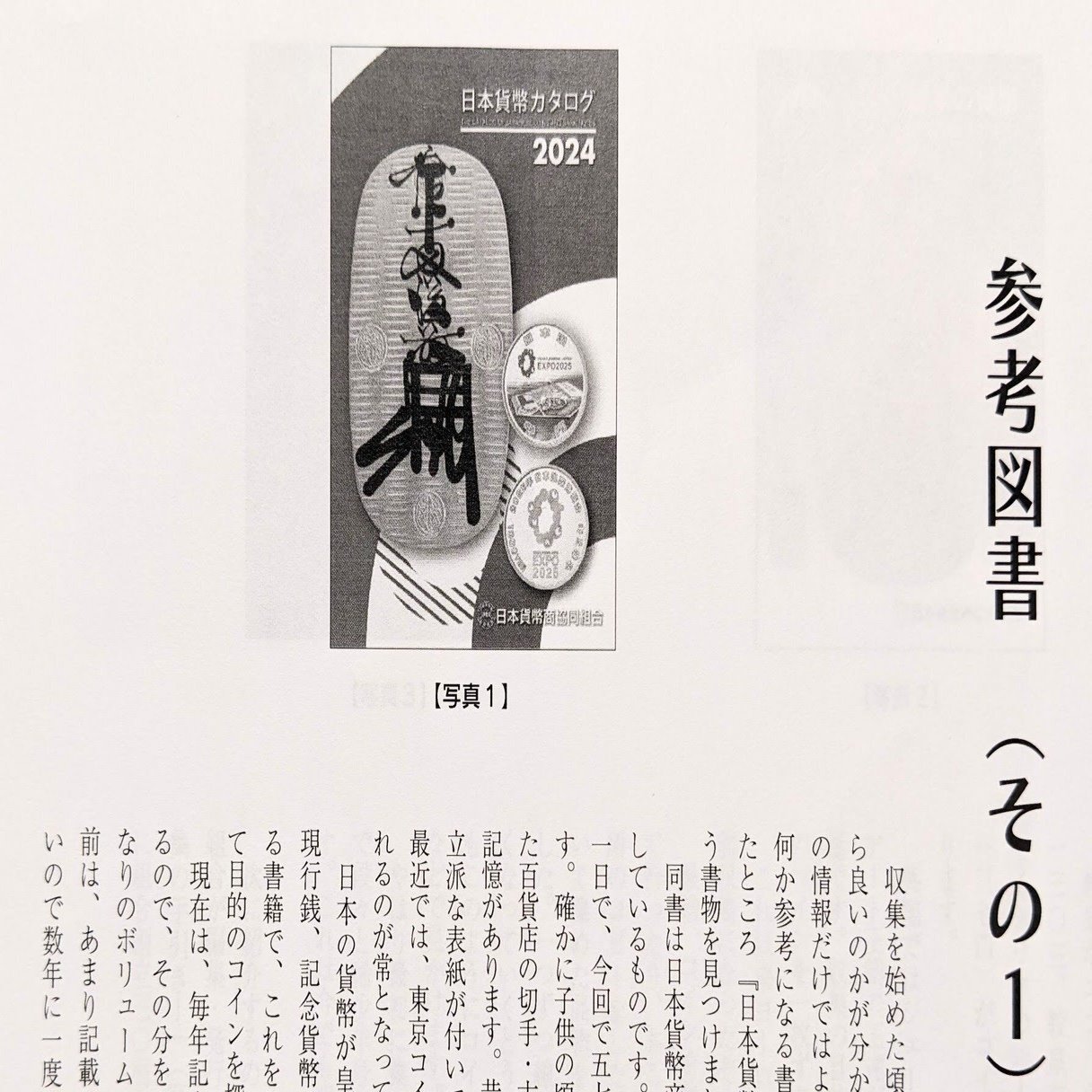 コイン・コレクション・フェア CCF 終了〜 + CCFオークション下見の感想 (2024/7)｜オーライズドコイン