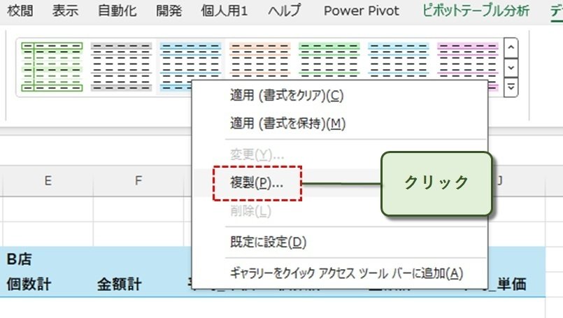 複製をクリック