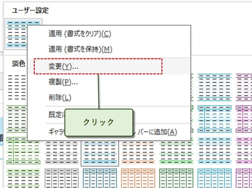 変更をクリック