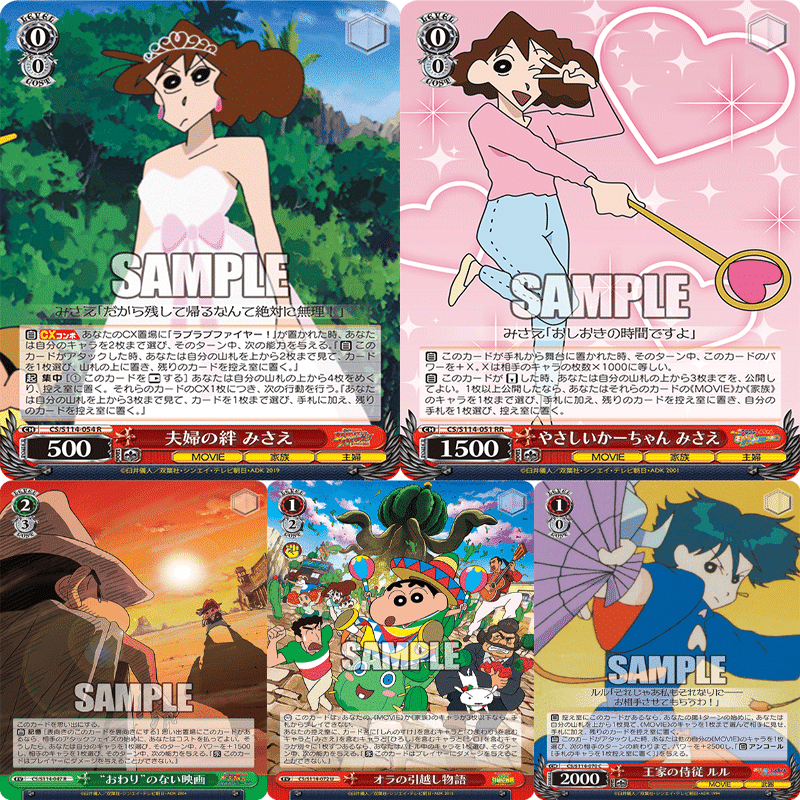 クレヨンしんちゃんデッキ作成備忘録2｜田舎のヴァイスシュヴァルツ記事