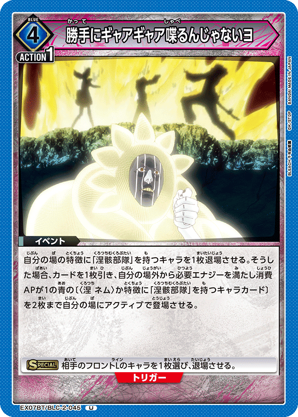 ユニオンアリーナ　涅骸部隊　マユリ　涅　デッキ　パラレル　フルパラ 涅骸部隊【U】 - 【トレカ王】ユニオンアリーナ/ガンダムカード