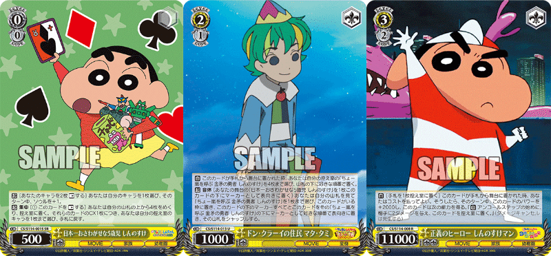 クレヨンしんちゃんデッキ作成備忘録2|田舎のヴァイス クレヨンしんちゃんデッキ作成備忘録2|田舎のヴァイス