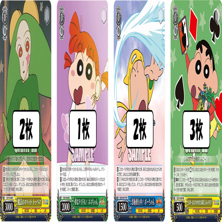 大会シーンで可能なら避けたい！？クレしん8魂+2【構築記事】｜しむ