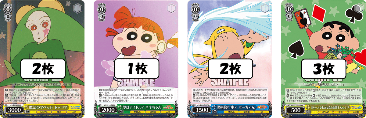 大会シーンで可能なら避けたい!?クレしん8魂+2【構築記事】|しむ 大会シーンで可能なら避けたい!?クレしん8魂+2【構築記事】|しむ