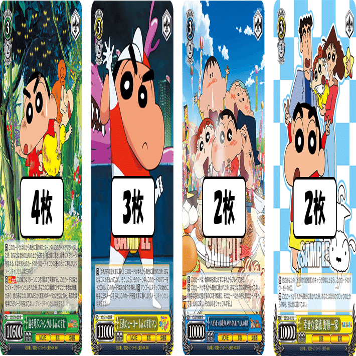 大会シーンで可能なら避けたい！？クレしん8魂+2【構築記事】｜しむ