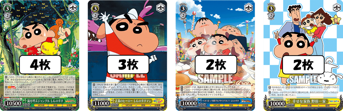 大会シーンで可能なら避けたい！？クレしん8魂+2【構築記事】｜しむ