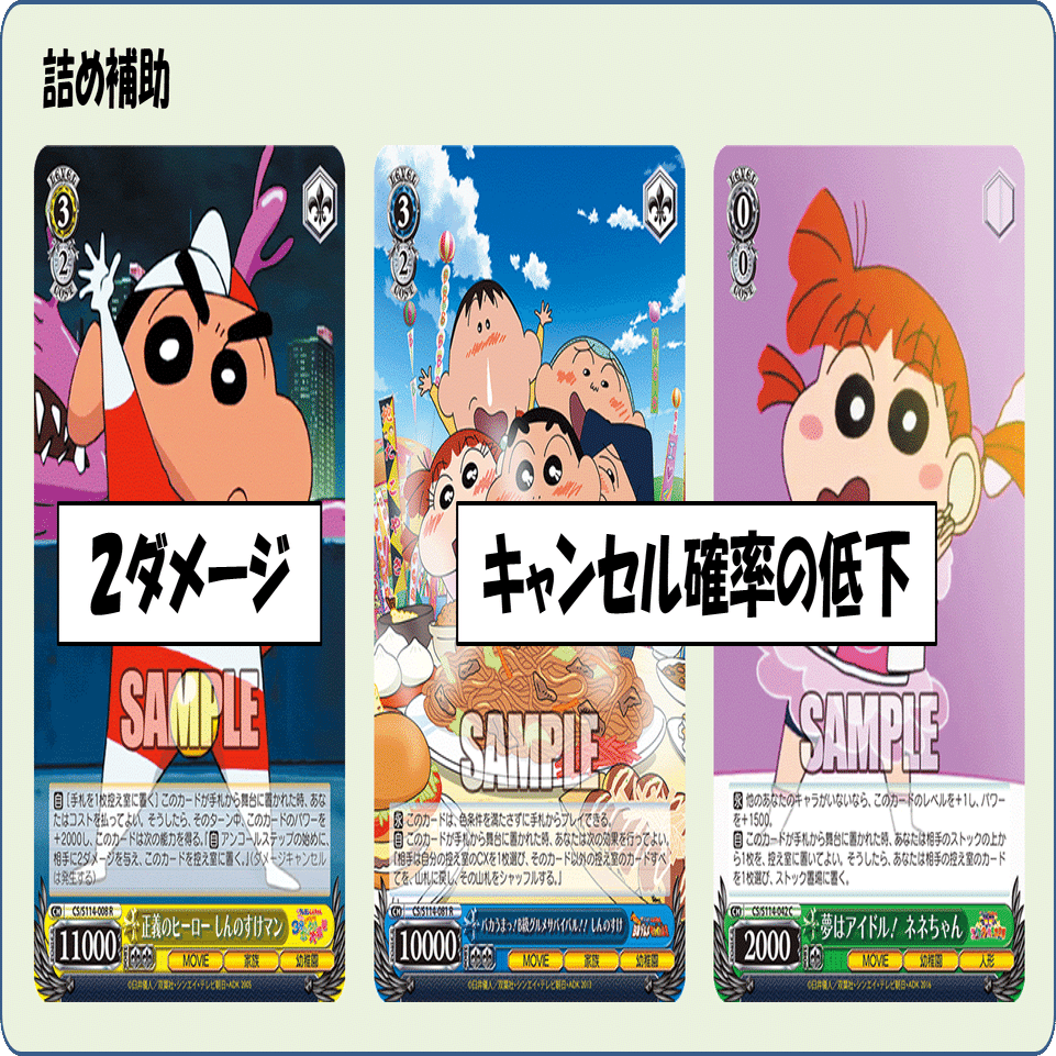 大会シーンで可能なら避けたい！？クレしん8魂+2【構築記事】｜しむ