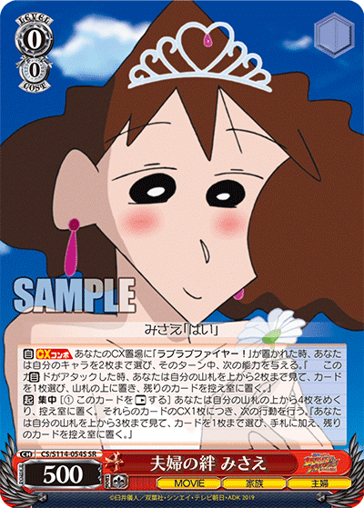 超越(と)べ超越(と)べ』【8電源クレヨンしんちゃん解説】『夢の 超越(と)べ超越(と)べ』【8電源クレヨンしんちゃん解説】『夢の