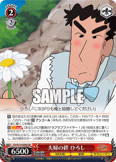 超越(と)べ超越(と)べ』【8電源クレヨンしんちゃん解説】『夢の 超越(と)べ超越(と)べ』【8電源クレヨンしんちゃん解説】『夢の
