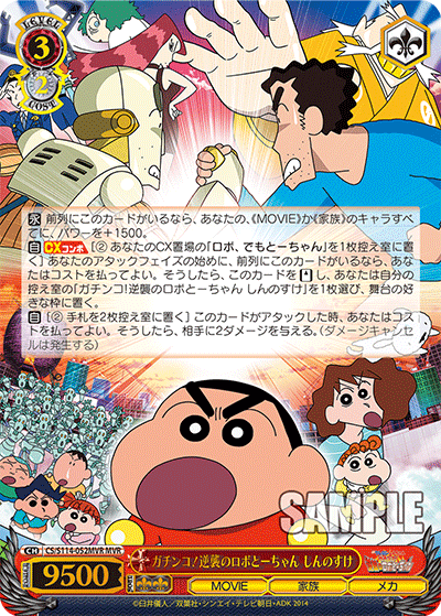 超越(と)べ超越(と)べ』【8電源クレヨンしんちゃん解説】『夢の 超越(と)べ超越(と)べ』【8電源クレヨンしんちゃん解説】『夢の