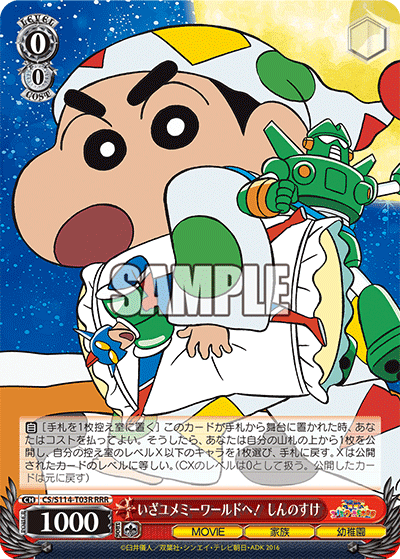 超越(と)べ超越(と)べ』【8電源クレヨンしんちゃん解説】『夢の 超越(と)べ超越(と)べ』【8電源クレヨンしんちゃん解説】『夢の