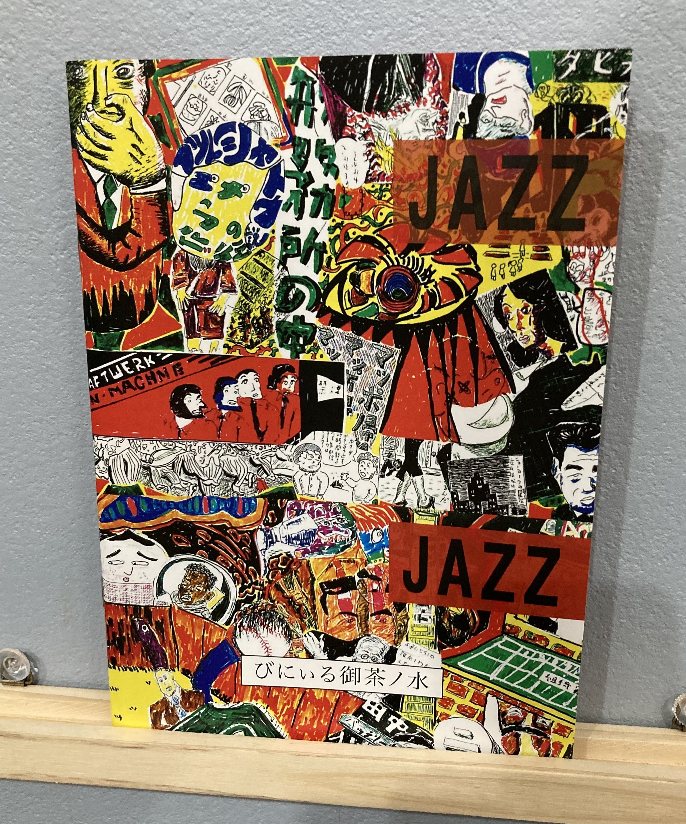初制作の画集ZINE「JAZZ」発売のお知らせ｜びにぃる御茶ノ水