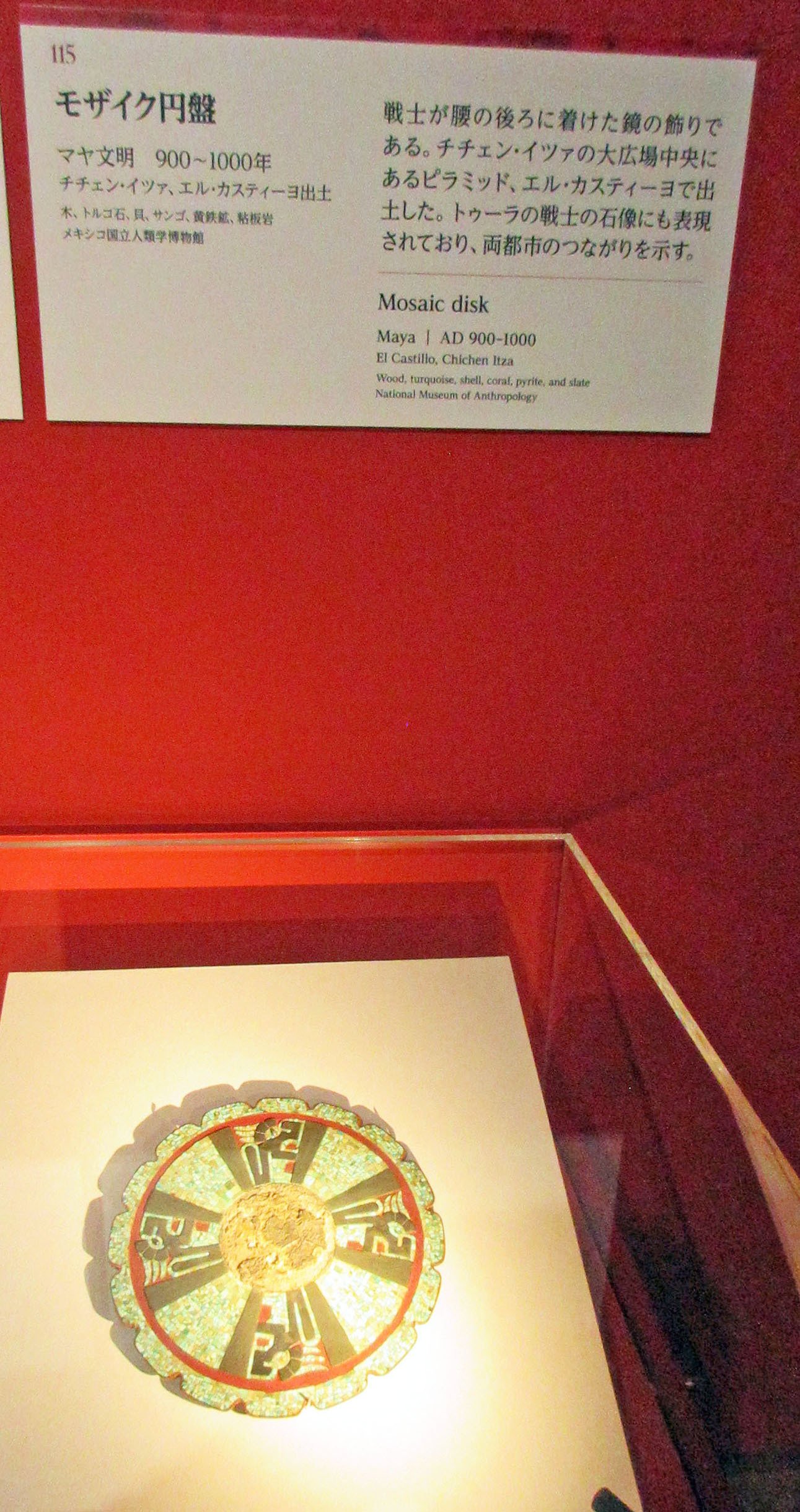 03．マヤ 都市国家の興亡：特別展「古代メキシコ―マヤ、アステカ